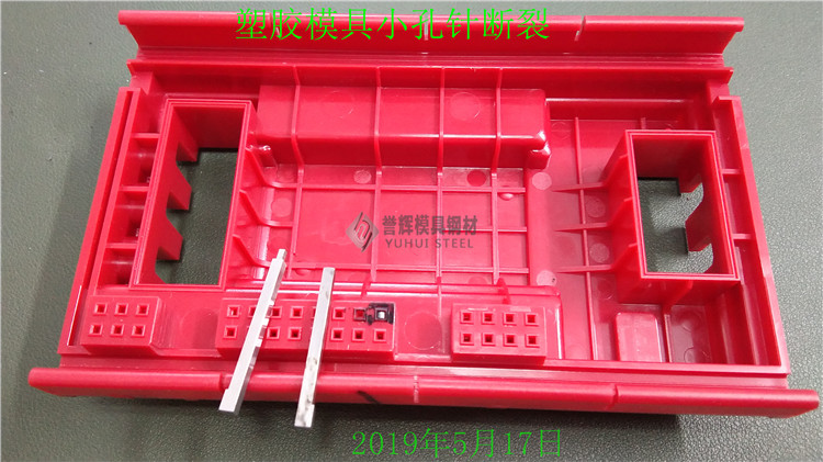 塑膠模具小芯子斷裂，用LG模具鋼不會(huì)斷裂