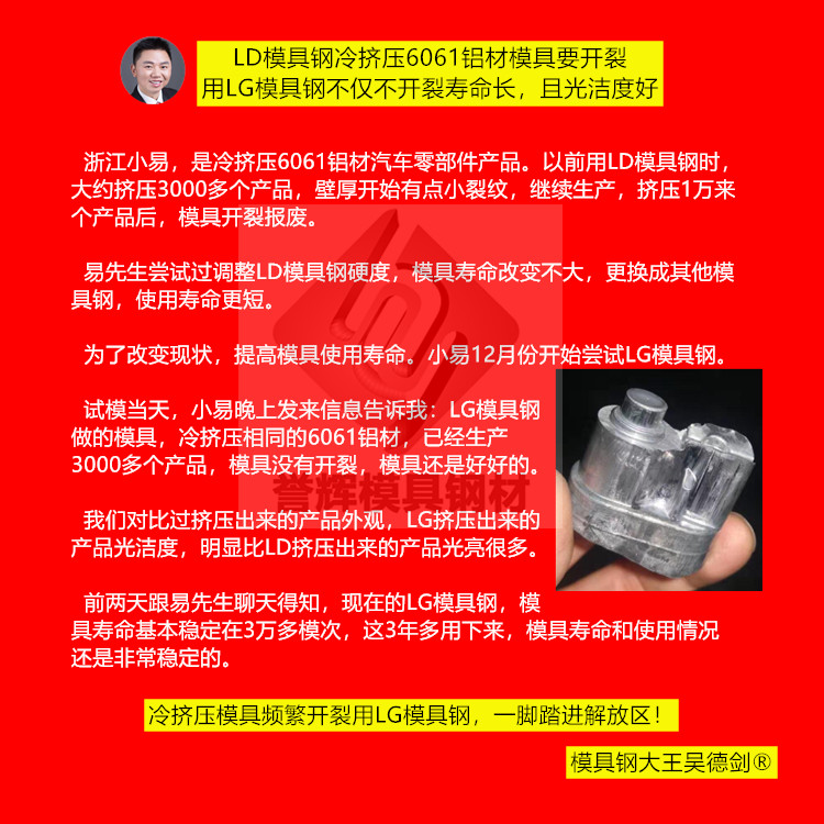 冷擠壓模具開(kāi)裂用LG模具鋼,一腳踏進(jìn)解放區(qū) 冷擠壓模具開(kāi)裂用LG模具鋼,一腳踏進(jìn)解放區(qū)