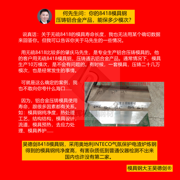 鋁合金壓鑄模具用什么料?用譽輝8418模具鋼,平均壽命輕松過萬 鋁合金壓鑄模具用什么料?用譽輝8418模具鋼,平均壽命輕松過萬