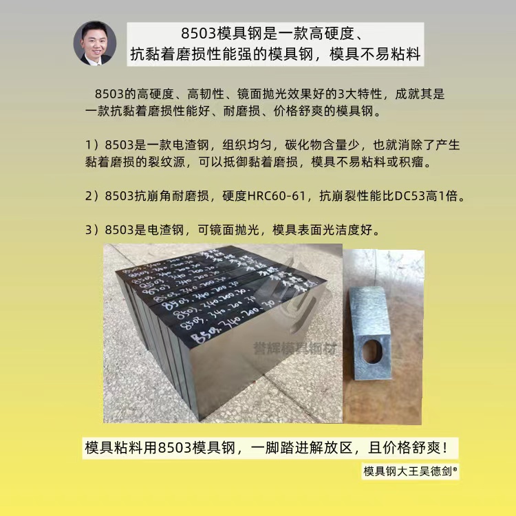 沖壓鋁材粘料怎么處理？直接換譽(yù)輝8503模具鋼不粘料，猶豫1秒都不禮貌